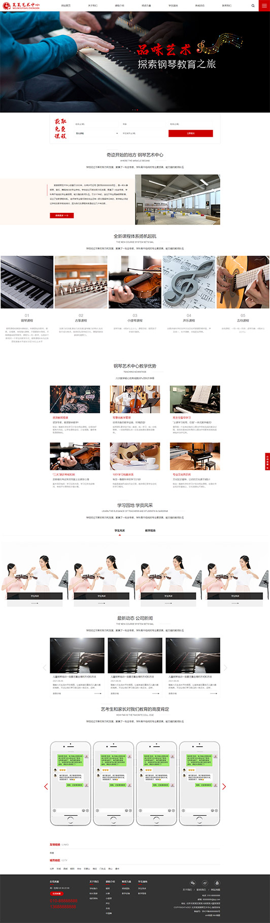 喀什钢琴艺术培训公司响应式企业网站